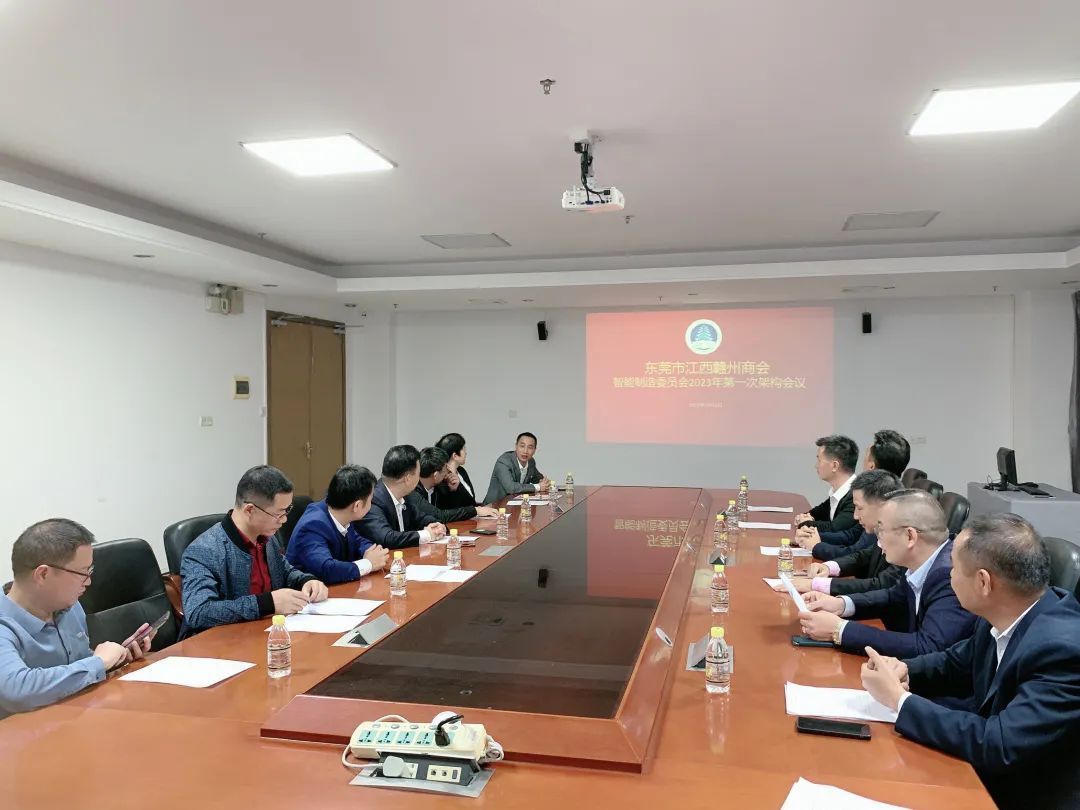 【专委会活动】智能智造委员会2023年首次架构会议顺利召开